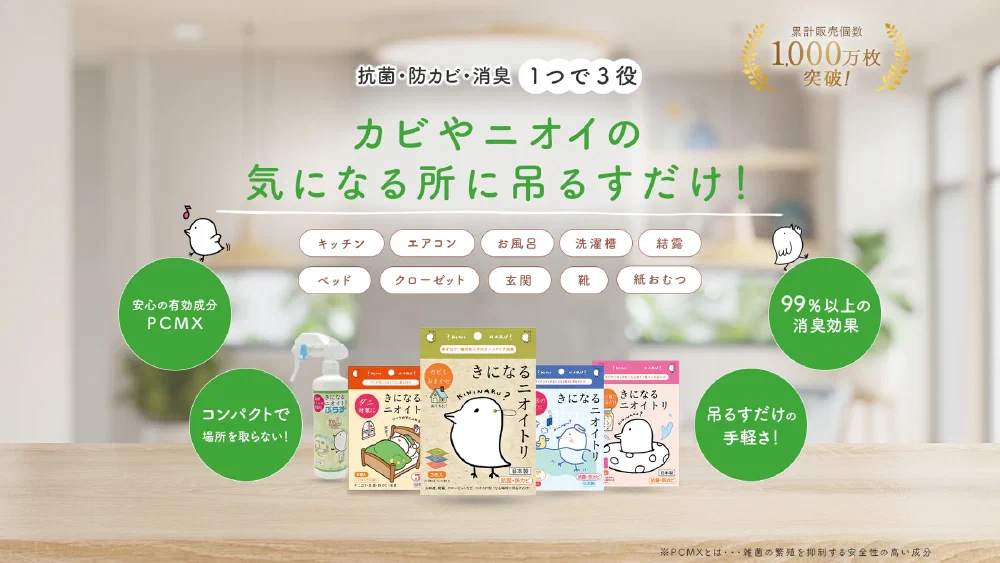 「きになるニオイトリシリーズ」販路拡大支援